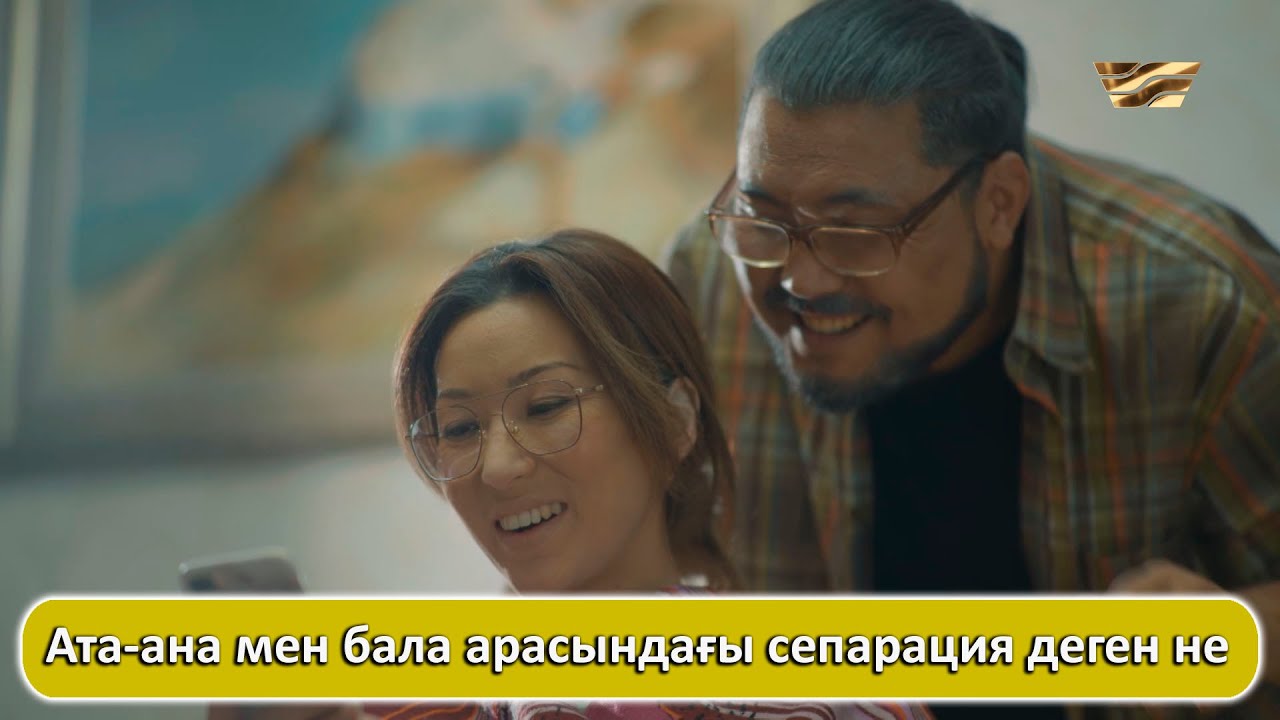 Ата-ана мен бала арасындағы сепарация деген не?
