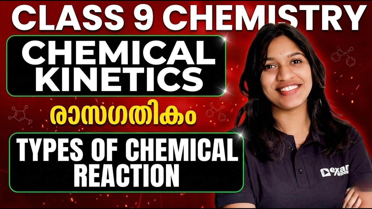 Class 9 Chemistry | Chemical kinetics | രാസഗതികം | Types of Chemical Reaction | Exam Winner
