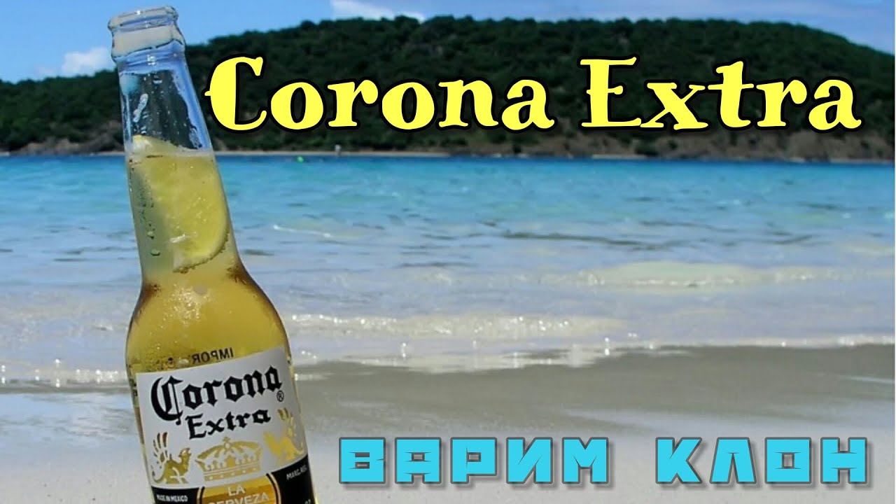 Варим пиво Сorona Extra в домашних условиях. Осветление пива желатином. Рецепт домашнего пива.