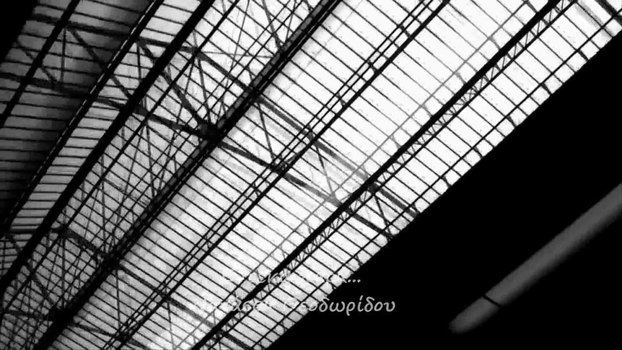 Έντεκα παρά-Νατάσσα Θεοδωριδου(lyrics)