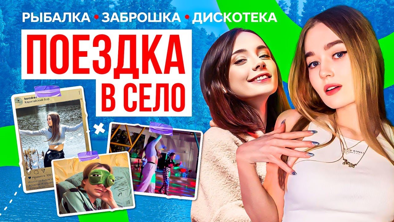 ✨ моя ПЕРВАЯ поездка в село | CYMANNETH FASOOLKA VATARlS в КАРАГАЙСКОМ БОРУ vlog