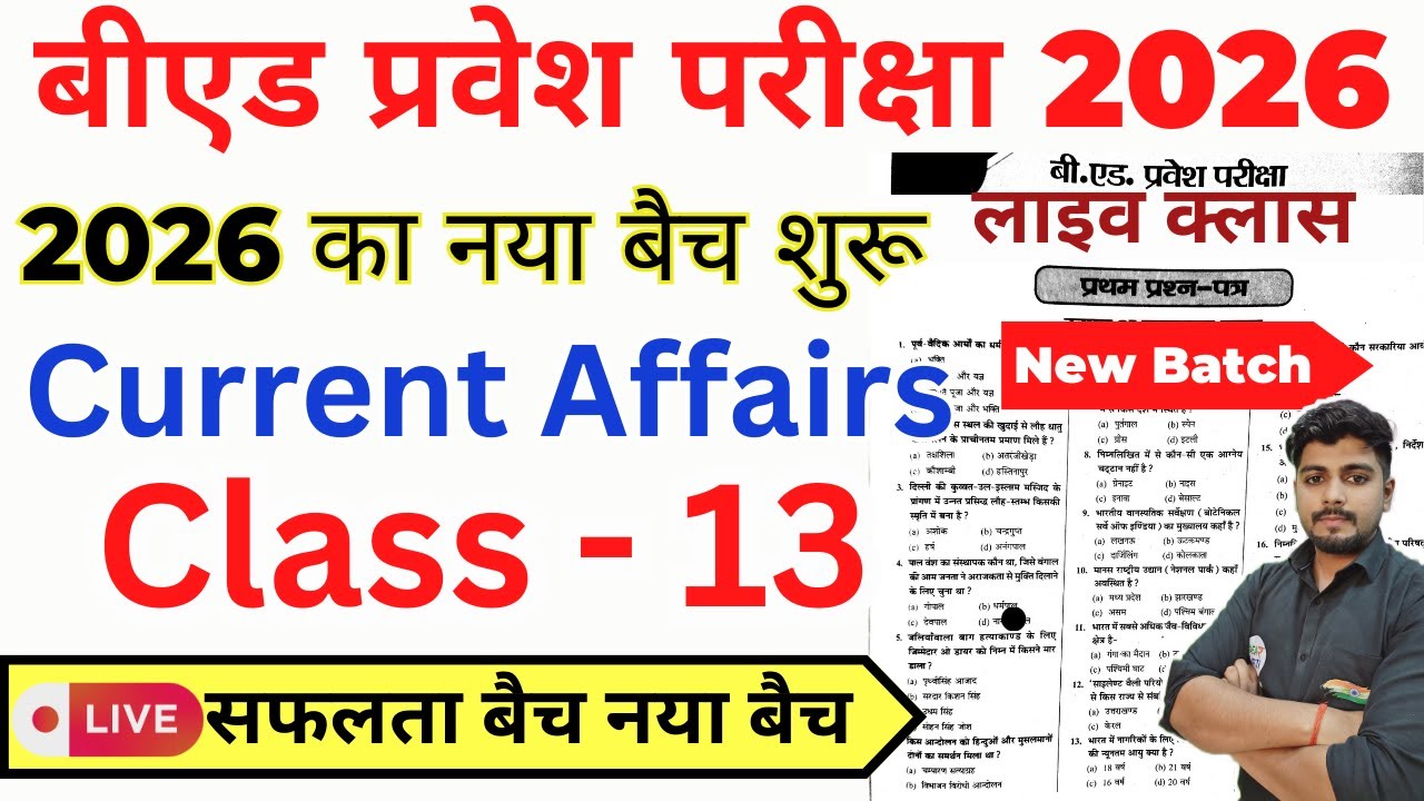 B.ed Entrance Exam Full Prepration 2026 || Bed Entrance Exam 2026 || Current Affairs 13