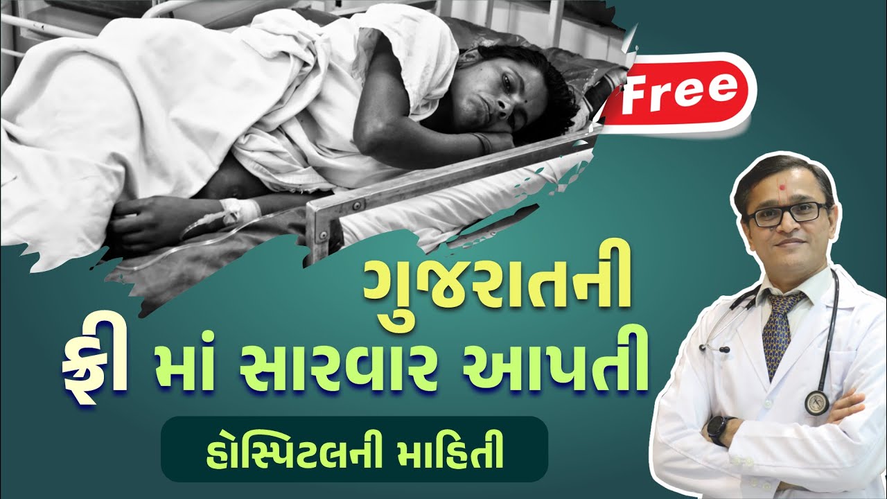 No Money, No worry! Gujarat's Hospital Offering Free Medical Treatment #gujarat #hospital