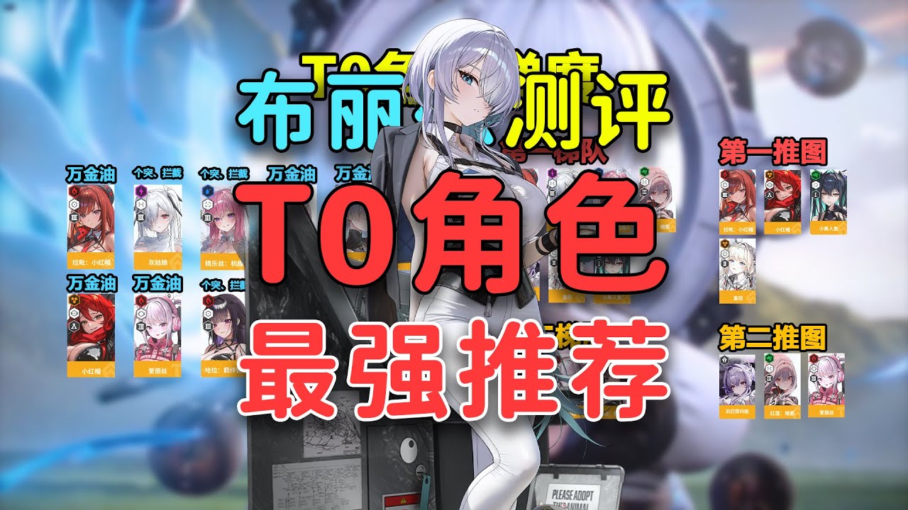 NIKKE最新T0角色年度总结，萌新入坑必看，布丽德测评，元旦朝圣者规划