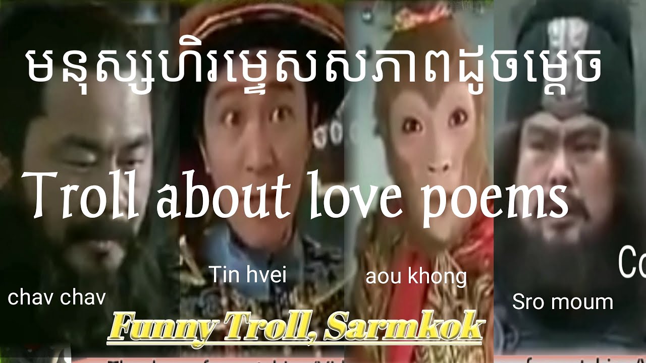 Troll About Love Poems/Troll Sarmkok