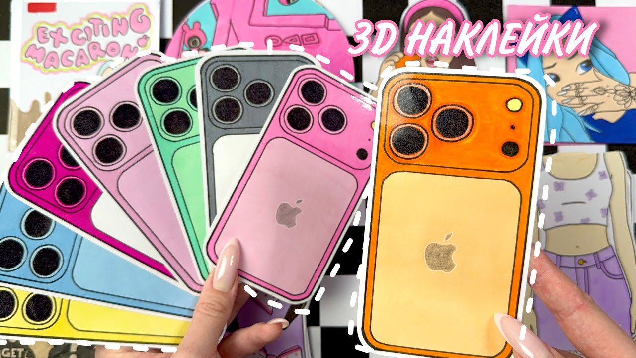 Новые 3D наклейки на 17 Айфон 📲🎀 Бумажные сюрпризы 🌸 МИР БУМАЖЕК распаковка 