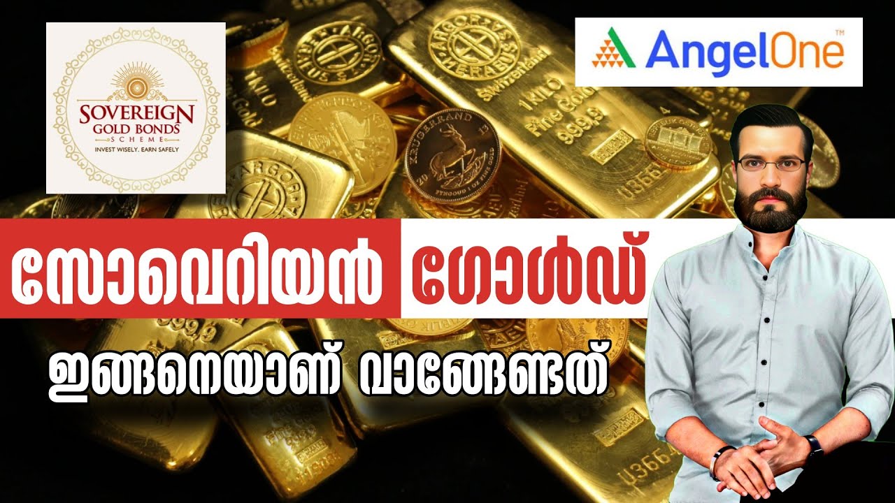 How to Invest in Sovereign Gold Bond: Explained Simply in Malayalam | സോവറിന്&zwj; ഗോള്&zwj;ഡ് നിക്ഷേപിക്കാം