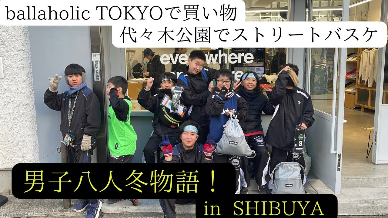 男子八人冬物語 in SHIBUYA  練習終わりにチームメイトとバスケの聖地へ！！