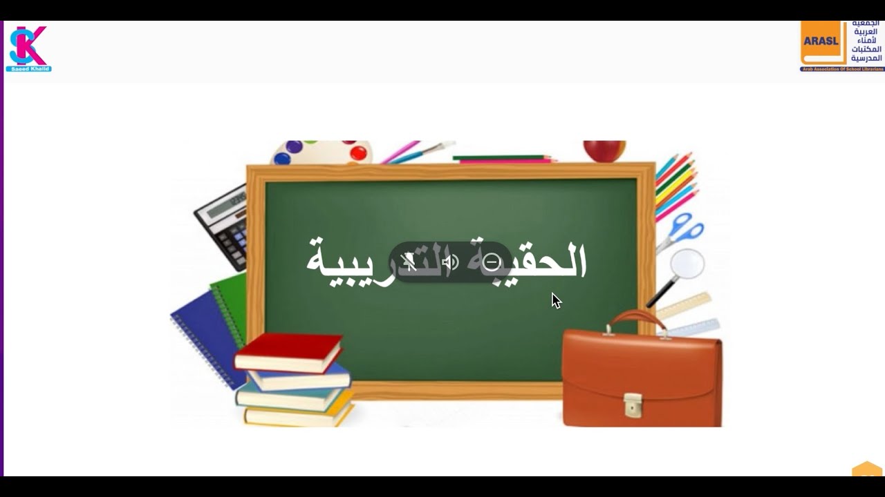 الحقيبة التدريبية