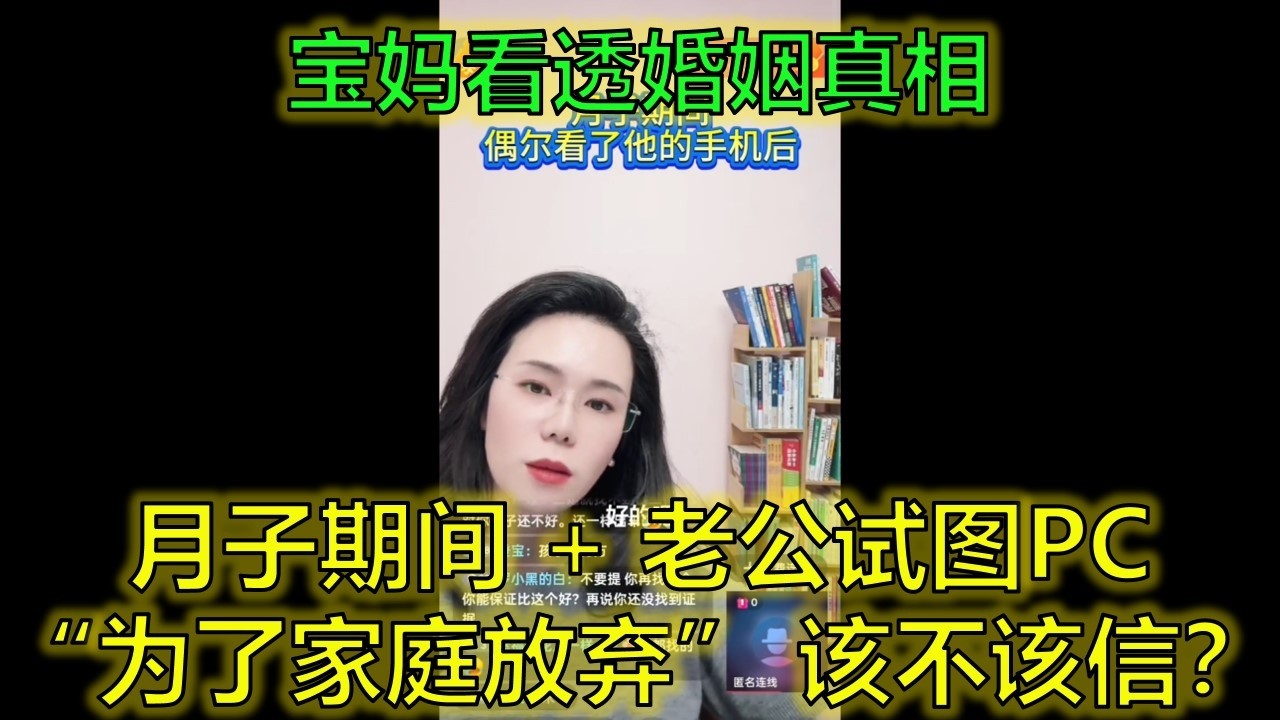 坐月子发现老公试图PC，他解释“为了家庭放弃了”，我该信吗？ #月子期间 #婚姻信任 #PC未遂 #郭延娇律师 @郭延娇律师 @冬宝的舅妈（双双）