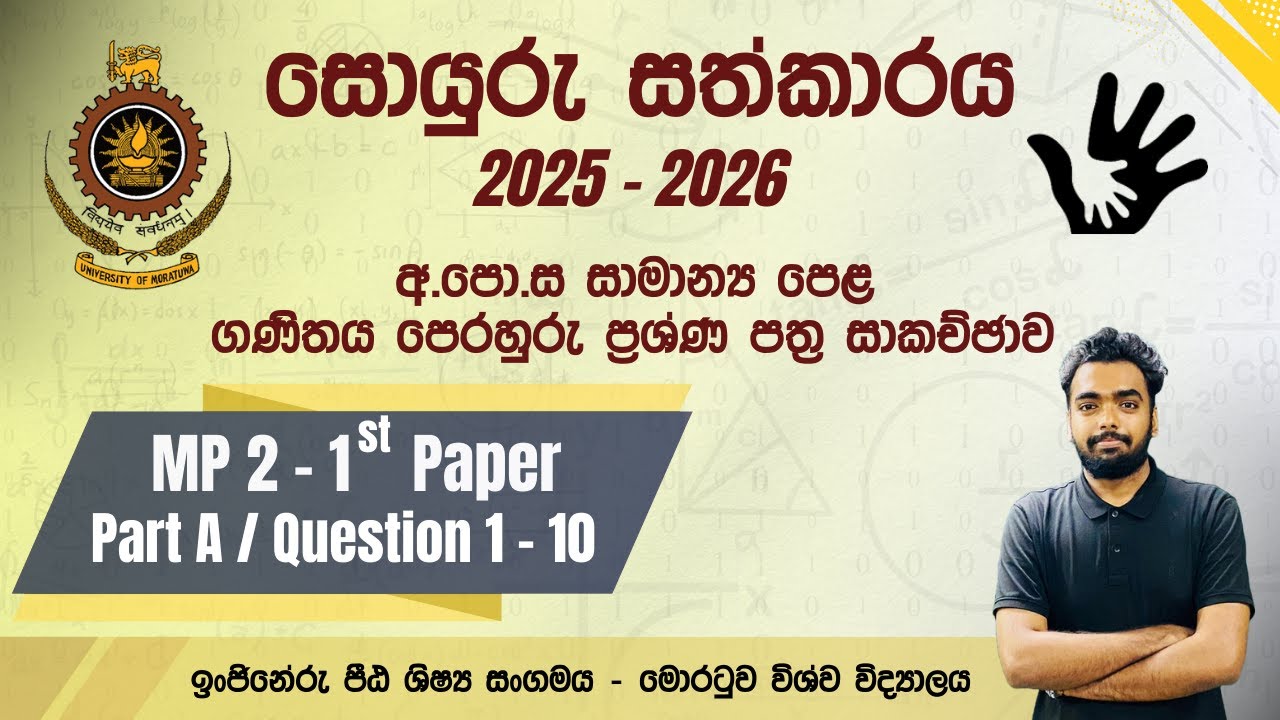 O/L Model Paper 2 | 1st Paper - Part A / Q 1-10 | Soyuru Sathkaraya 25/26 | UoM