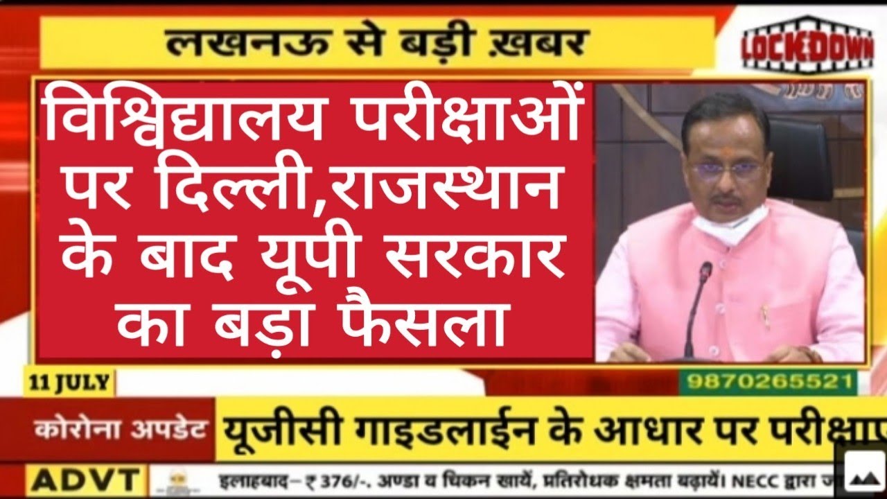 university exam news। up university exam news। up university exam news 2020 today