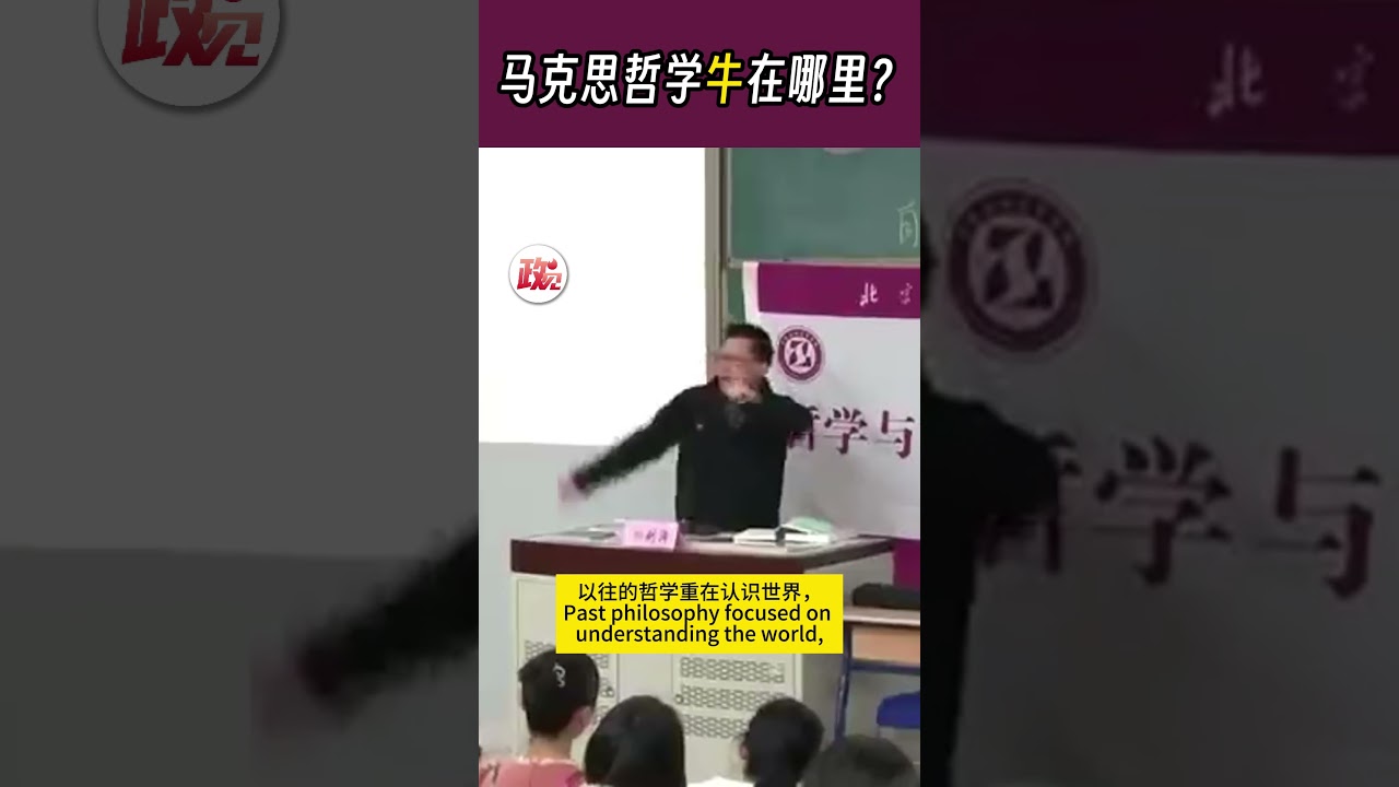 任剑涛 | 马克思哲学牛在哪里？ #搞笑