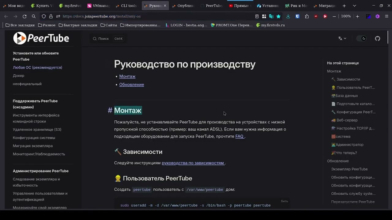 Трейлер Установка Peertube быстро легко 100% полная настройка#peertube #video