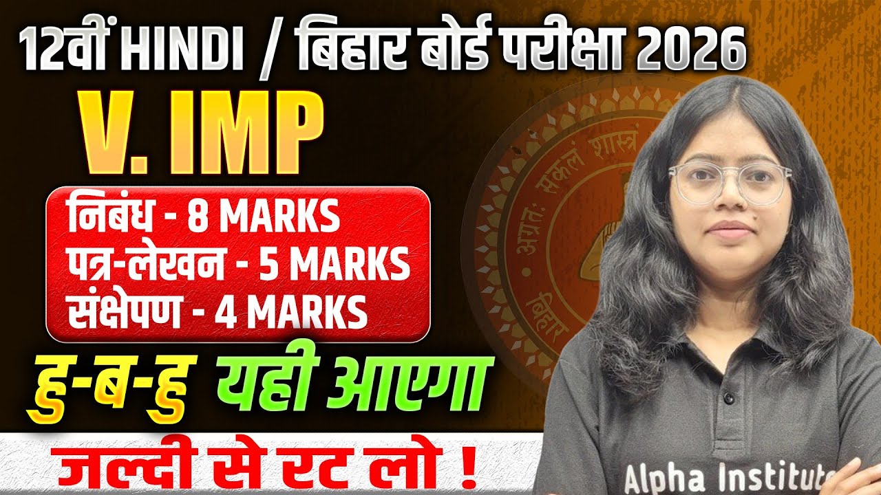 निबंध + पत्र लेखन + संक्षेपण | Bihar Board 12th Hindi Final Revision | 12th Hindi 7 Feb Final Exam