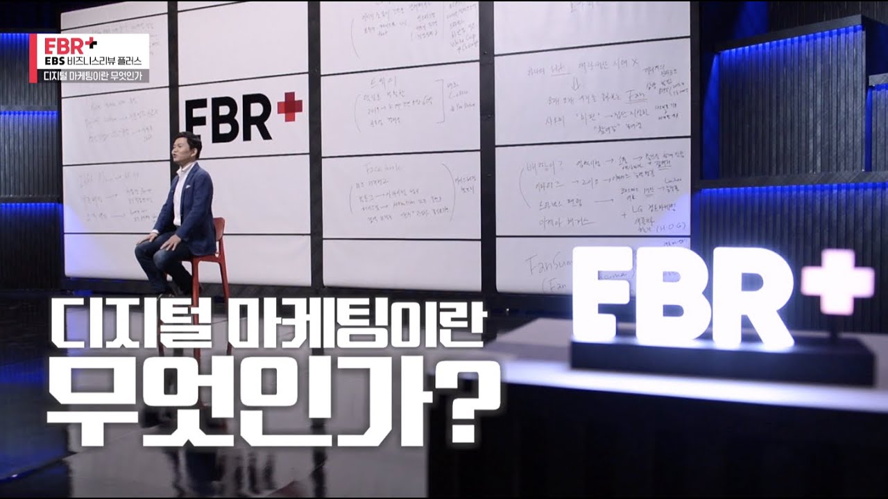 [풀버전] DT시대, 새로운 마케팅의 필요성 | EBS 비즈니스 리뷰 플러스 이승윤 편