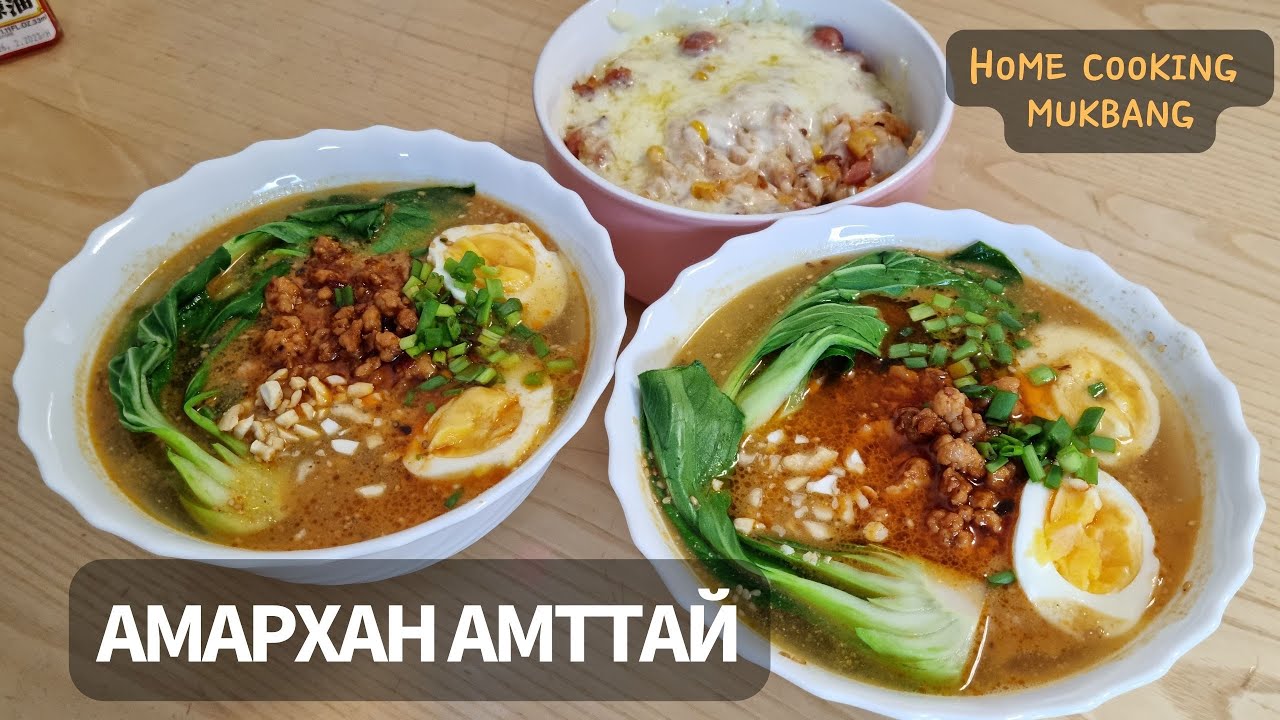 [Нөхрийн хоол] Тантан гоймон + бяслагтай будаатай хуурга