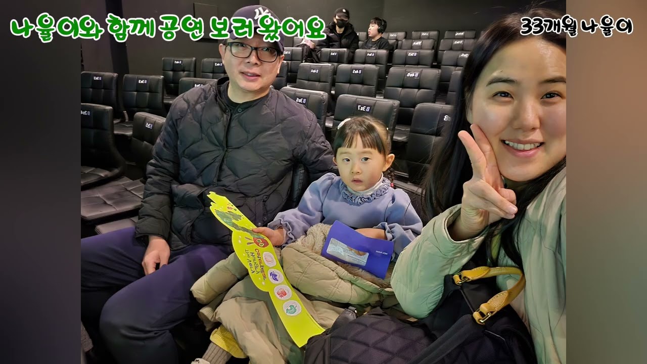 나율이와 함께 본 '아주아주 배고픈 애벌레' 어린이 공연! 🐛