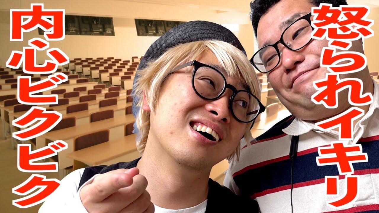 怒られても全然効いてない平気なフリをするが本当は心臓バクバクしているイキリ大学生【ナーガさん】【なかっさんと田辺】
