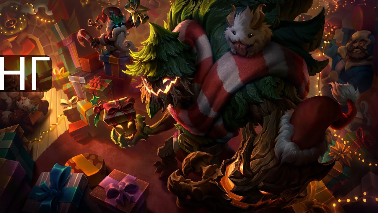 Открываем сундучки в Новый год 2026 | League of Legends