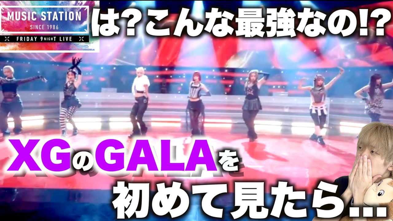Number_iのついでに観ただけのXGがあまりにもカッコよすぎて度肝抜かれました...【Mステ】