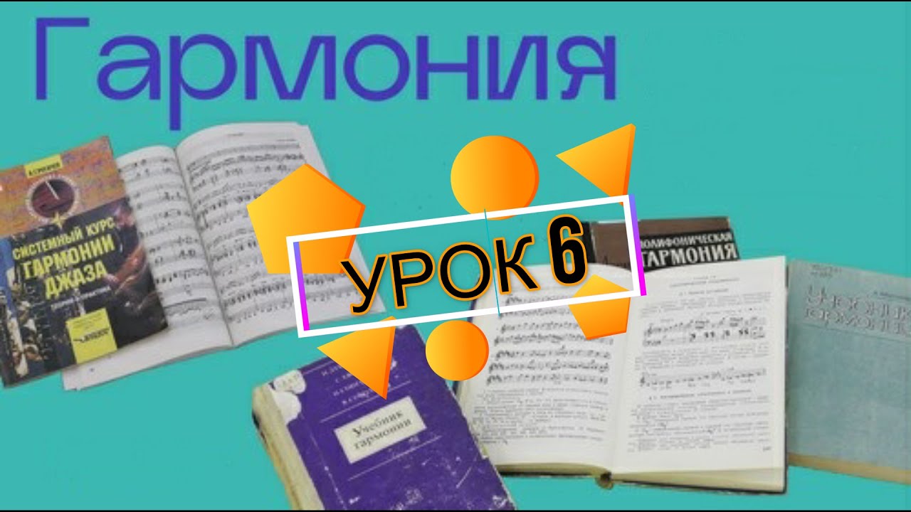 D7 - ДОМИНАНТОВЫЙ СЕПТАККОРД и его ОБРАЩЕНИЕ в ГАРМОНИИ