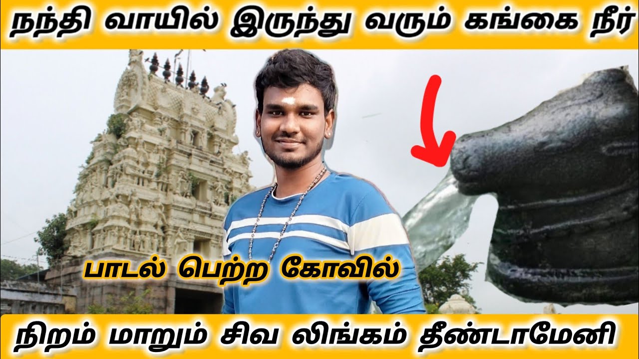📍தக்கோலம் ஜலநாதீஸ்வரர் சிவன் கோவில்