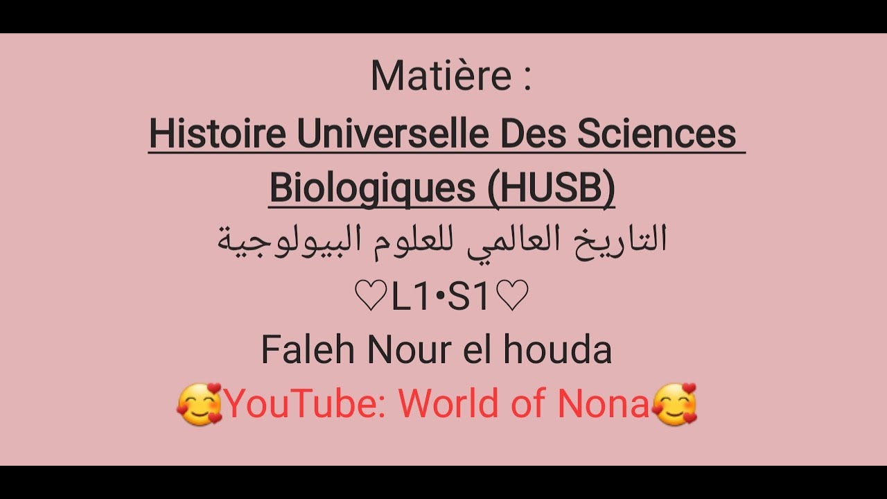 شرح منهاج مادة Histoire Universelle des Sciences Biologiques سنة أولى علوم الطبيعة والحياة L1 S1