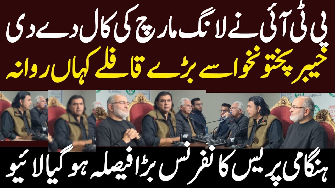 بریکنگ نیوز ہنگامی پریس کانفرنس لانگ مارچ کی کال بڑا اعلان کردیا گیا