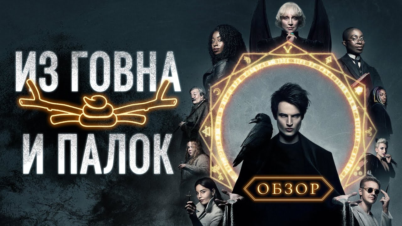 Обзор 