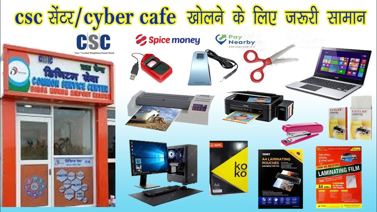 New csc center के खोलने के लिए जरूरी सामान।।how to open cyber cafe।। cyber cafe ke lie sabhi saman 