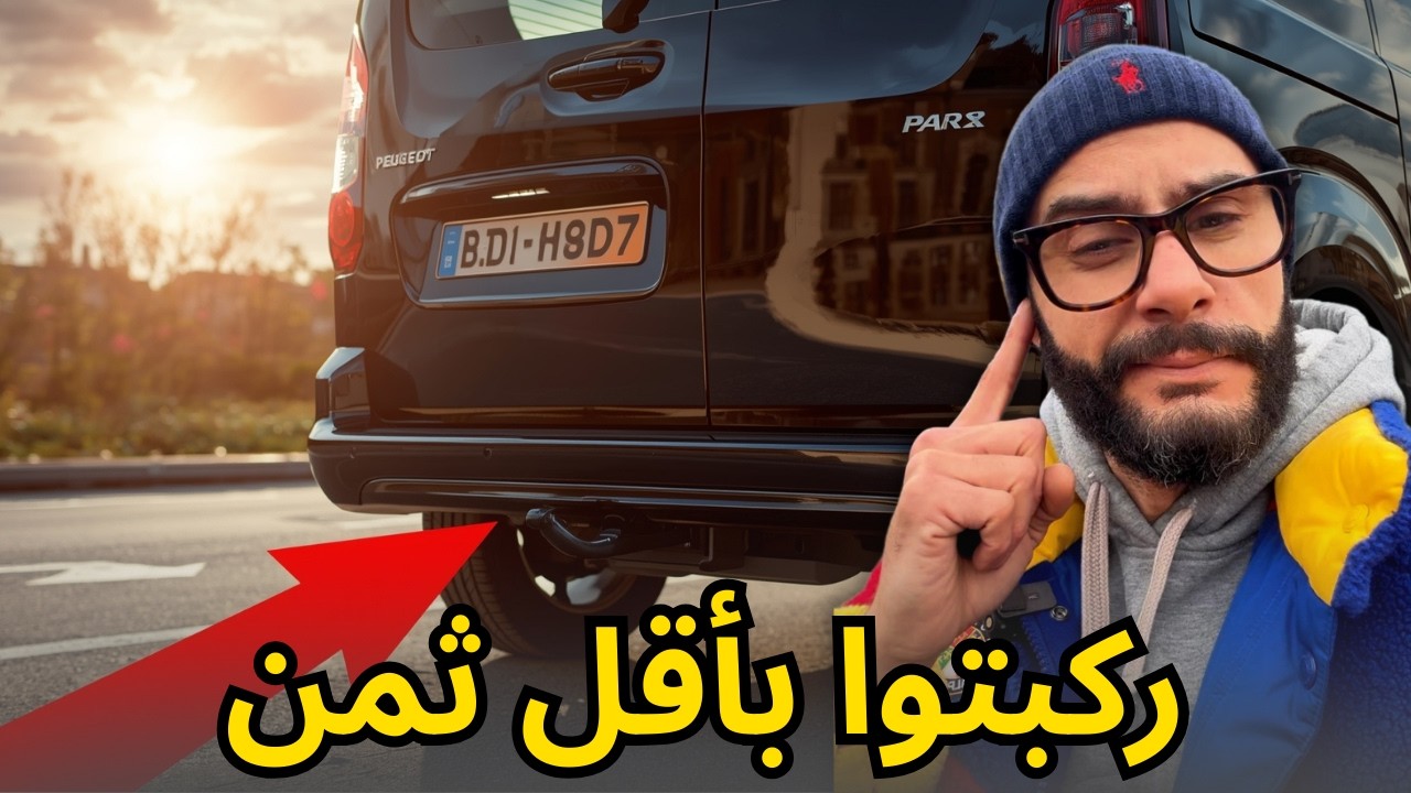 👉 طلب ليا ثمن خيالي 💰 قلت نركبو بنفسي… شوف بشحال طاح عليا!