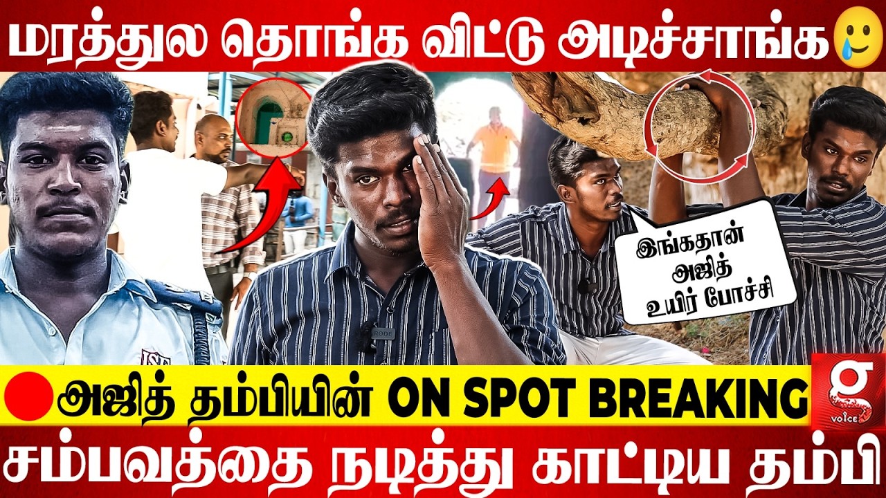 Ajith-ஐ மரத்துல தொங்க விட்டு கதற கதற…😖💔நடுங்க வைக்கும் தம்பியின் வாக்குமூலம்😱களத்தில் Galatta Report