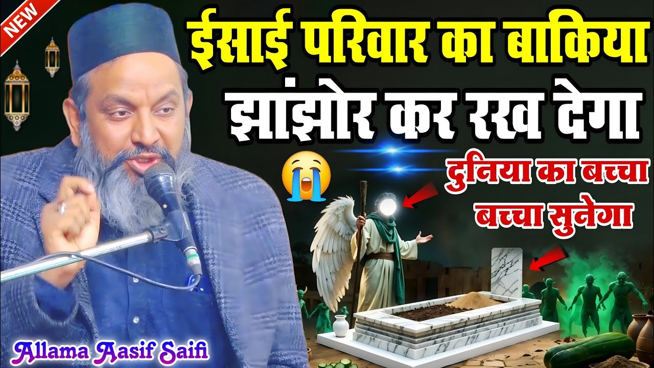 ईसाई परिवार का बाकिया झांझोर कर रख देगा Asif Raza Saifi ka naya bayan 2026||Farhani Network