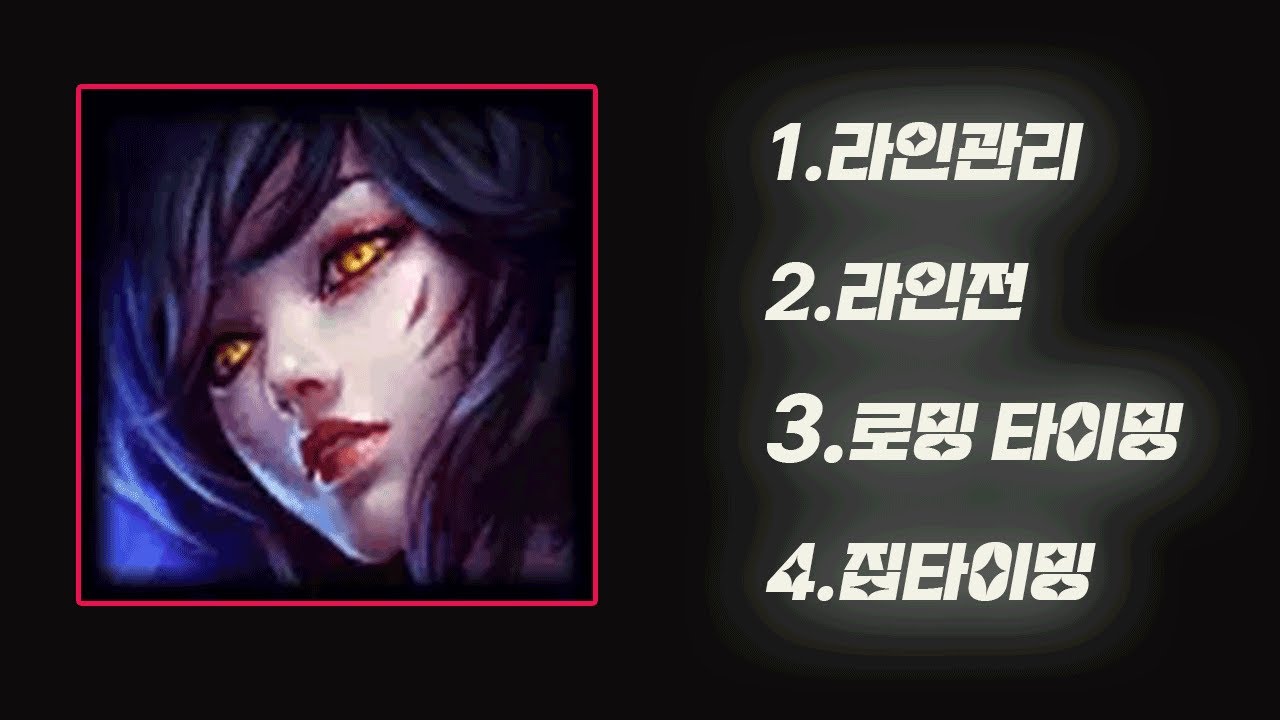 A~D까지 챌린저 갈 수 있는 아리의 운영법 알려드립니다