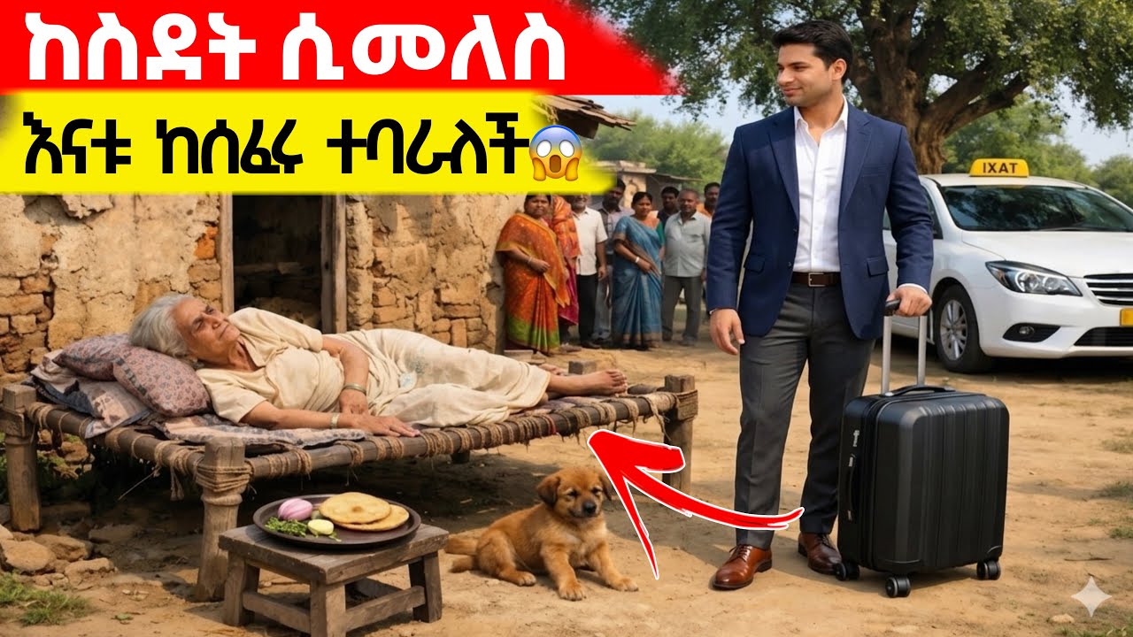 ⭕️ህይወቷን ሊቀይር ሲመጣ እናቱ ግን—-