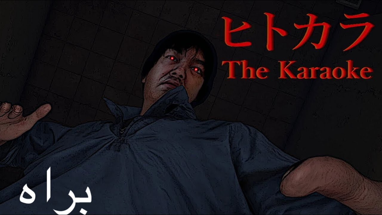 Chillas art the KARAOKE:قرار بود بخونم چرا خونی شدم