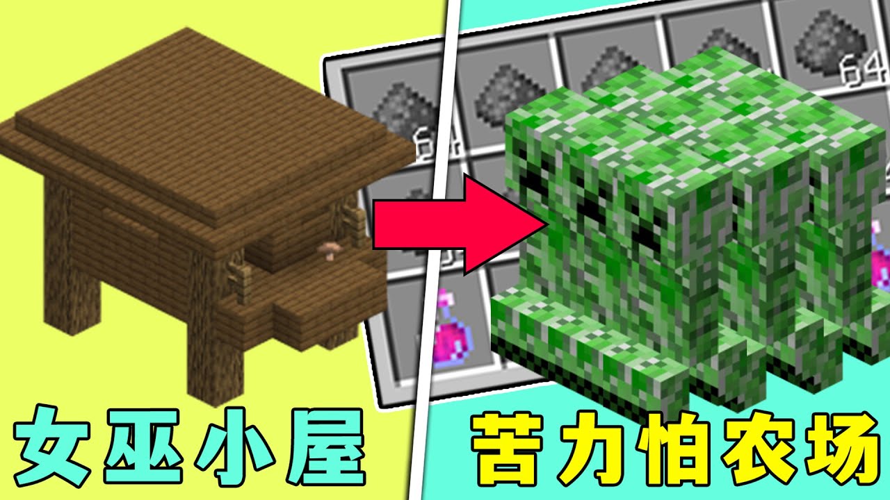 我的世界：基岩版缺火藥？不一定要苦力怕農場，試試女巫塔！