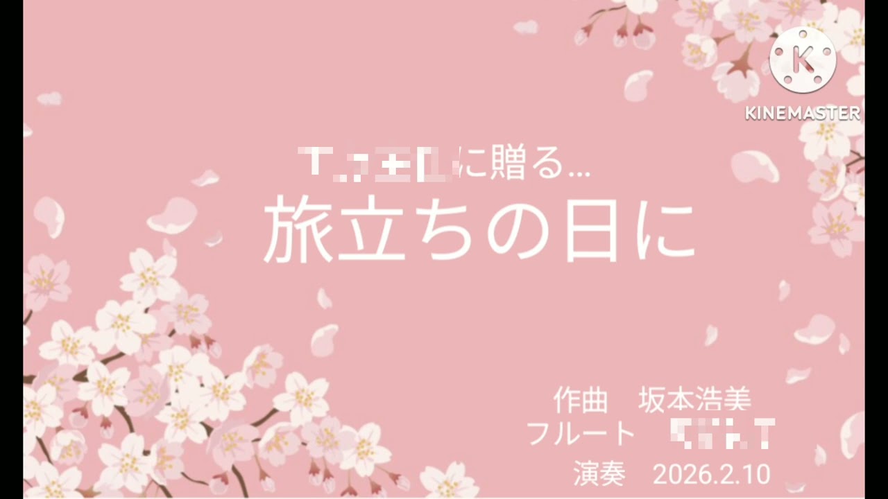 お世話になった上司に贈る演奏