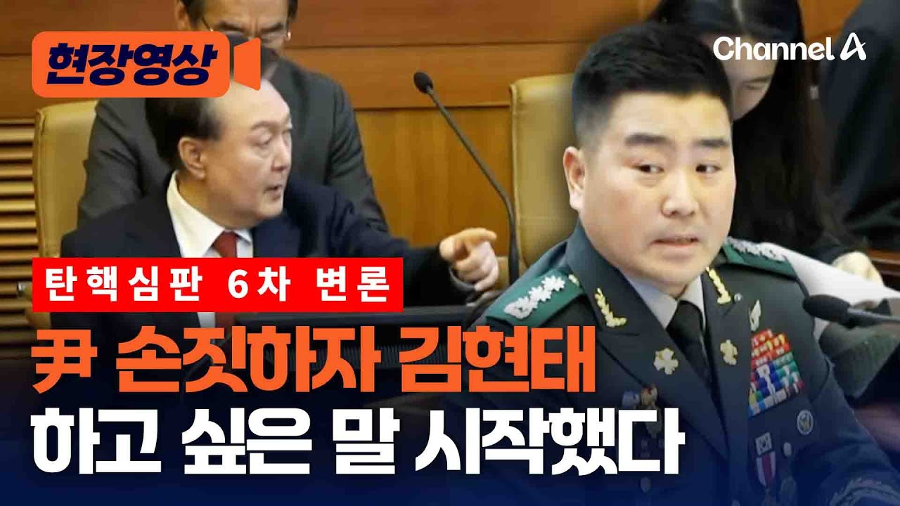 尹 손짓에 김현태 하고 싶은 말 [현장영상] / 채널A