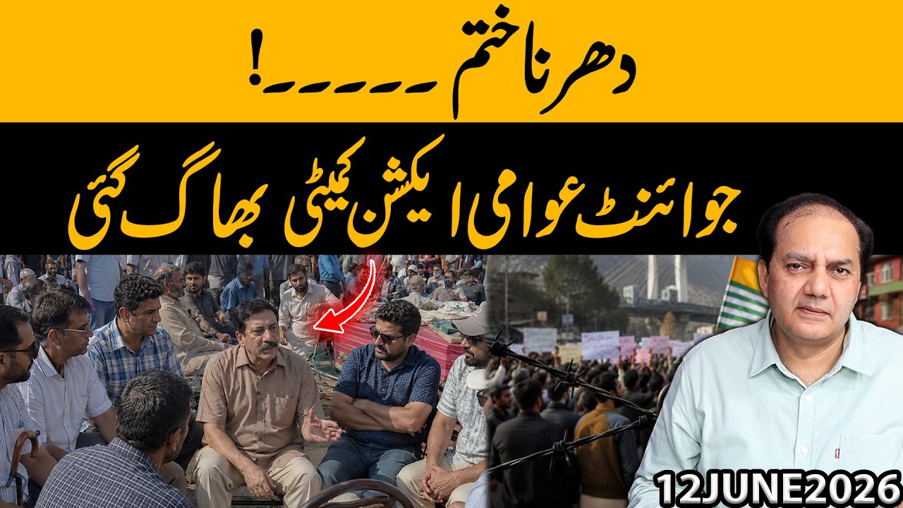 End of Protest Drama! Major Setback for Joint Awami Action Committee