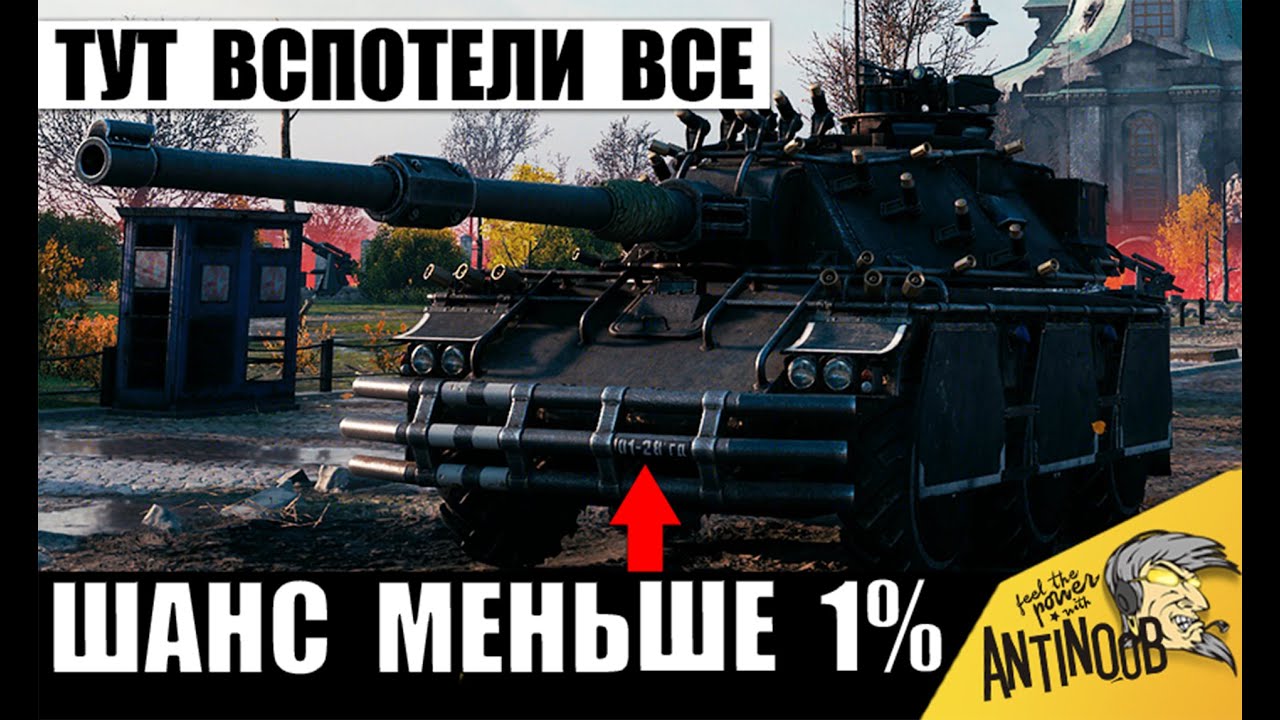 Шанс на Успех Был Меньше 1%! В Победу никто Не верил! Чудеса в Мире Танков 2026!