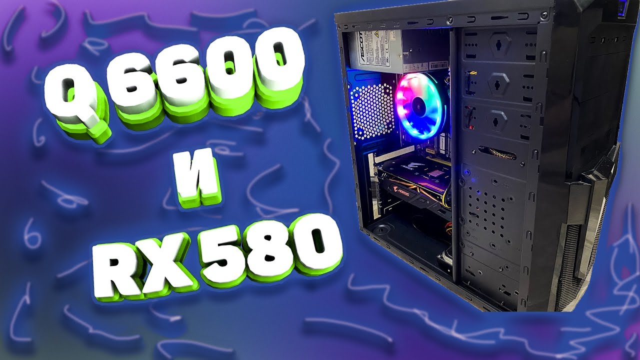 Q6600 и RX 580/Конец 1 сезона/Последуspline