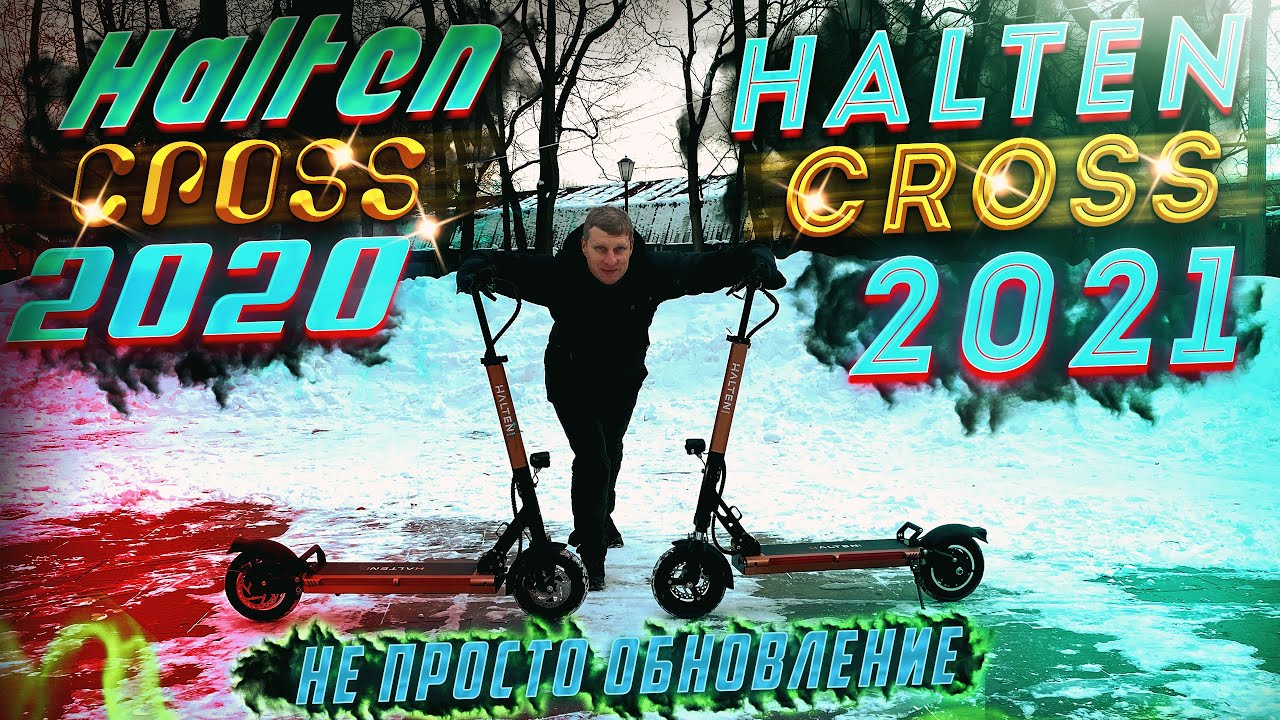 Halten Cross версия 2021, стал еще лучше!