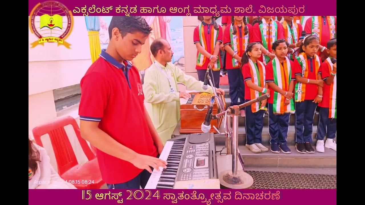 15 ಆಗಸ್ಟ್ 2024 ಸ್ವಾತಂತ್ರ್ಯೋತ್ಸವ ದಿನಾಚರಣೆ/Independence day/Excellent School Vijayapura