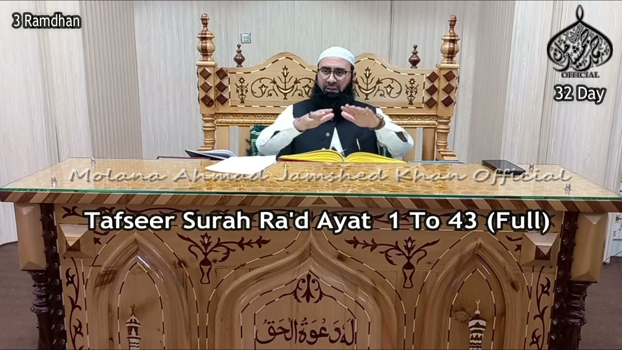 Tafseer Surah Ra'd | Ayat 1 to 43 | Full | 32 Day | Molana Ahmad Jamshed Khan 5 April 2022
