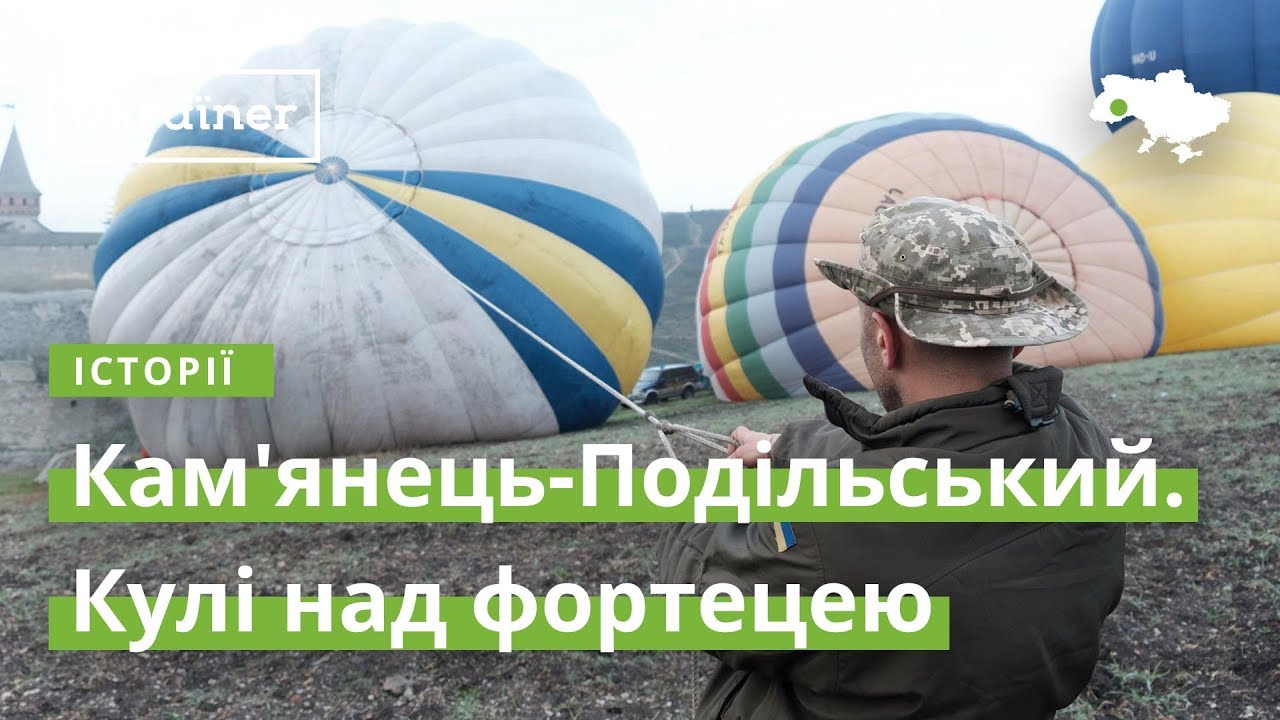 Каменец-Подольский. Шары над крепостью· Ukraїner