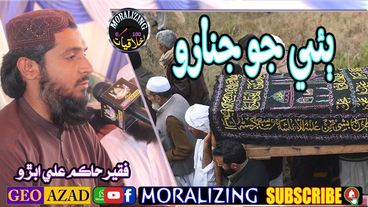 Aj Beye Jo Janazo Parhen Tho |  Kadahen Tuhinjo Janazo B Thendo | Hakim Ali Abro | Moralizing
