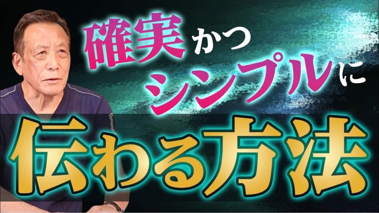 人に伝える時の「伝わる方法」