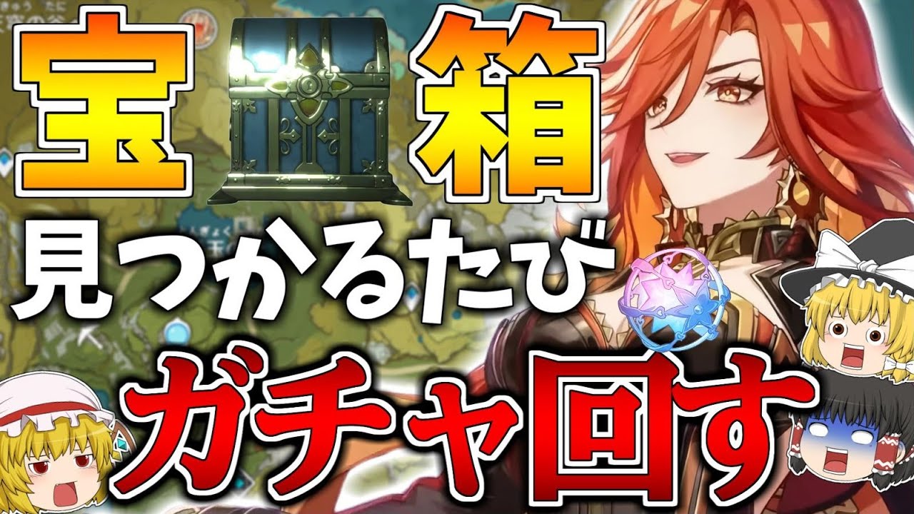 【原神】探索ガチ勢と宝箱が見つかるたびガチャ企画やったら破産した【ゆっくり実況】